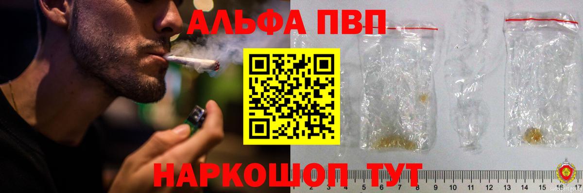 Александров  A-PVP крисы CK  Вход с VPN  Альфа ПВП Crystall  A-PVP крисы CK 