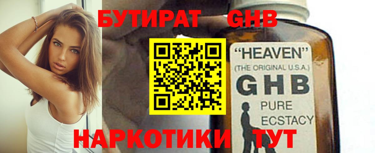 Александров  Бутират 1.4BDO  Вход с VPN 